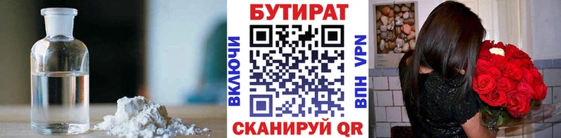 Бутират жидкий экстази  цена наркотик  Ветлуга 